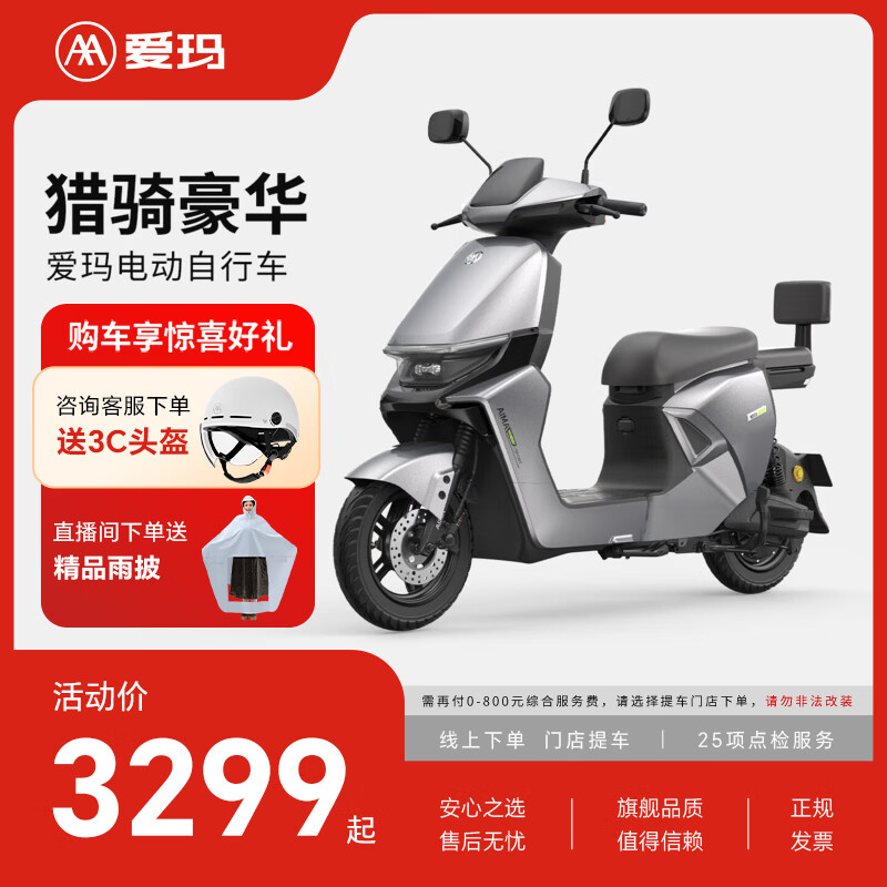 AIMA Beijing Exclusive Hunting and Riding Deluxe Edition Lithium Battery Stylish High-Looking Big Power Big Battery Long-lasting Fashion Electric Bicycle Battery Car Choose the Color and Pick Up the Bike in the Store