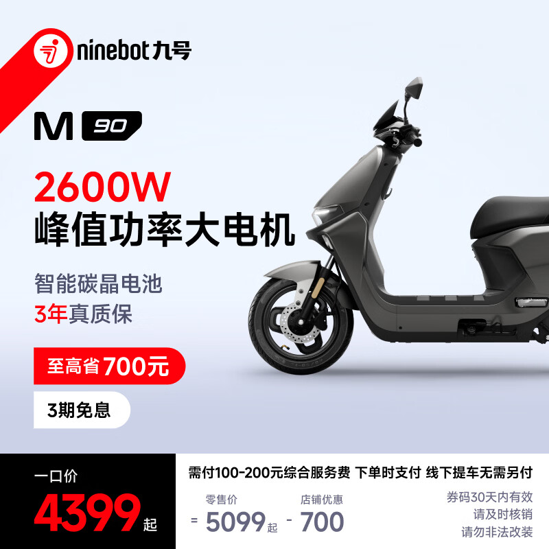 Ninebot New Products Ninebot Electric M90 Electric Motorcycle Long Range Commuting Takeout Ninebot Intelligent High-Speed Electric Motorcycle Pick Up in Store Pick Color at the Store