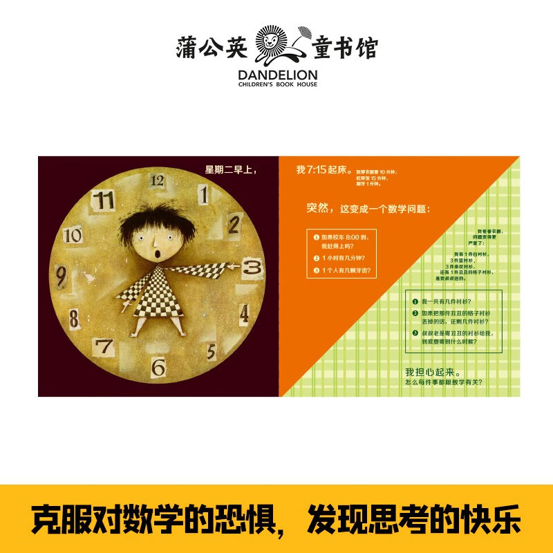 <Mathematical Curse> Mathematics Enlightenment Picture Book