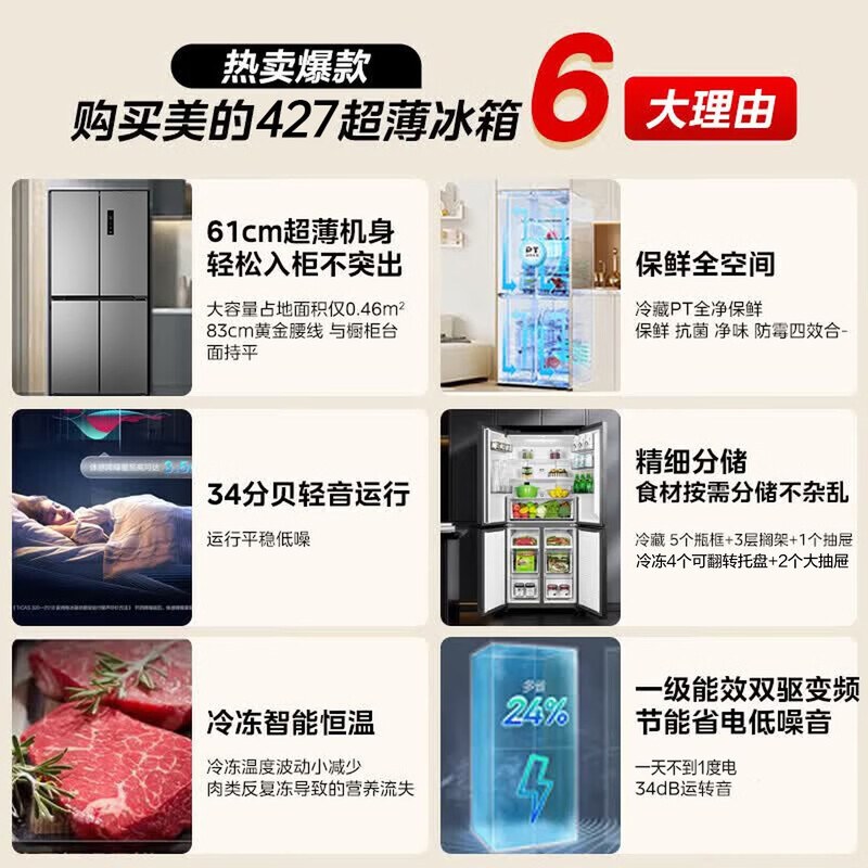 Midea 427 cross-door four-door new national standard refrigerator 407 liters dual-frequency ultra-thin embedded air-cooled household large-capacity clean freezer home appliances national subsidy replacement flagship store 407L | Cross door embedded industry hot-selling model (new national standard)