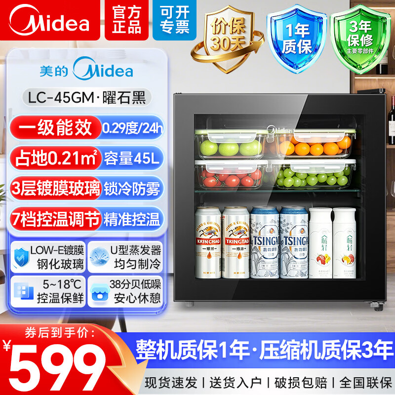 Midea commercial refrigerated display cabinet, first-class energy efficiency, commercial high-end small beverage freezer, light luxury small ice bar, office low-noise mini refrigerator, hotel refrigerated cabinet 45 liters丨Double-layer storage丨LC-45GM Yaoshi Black