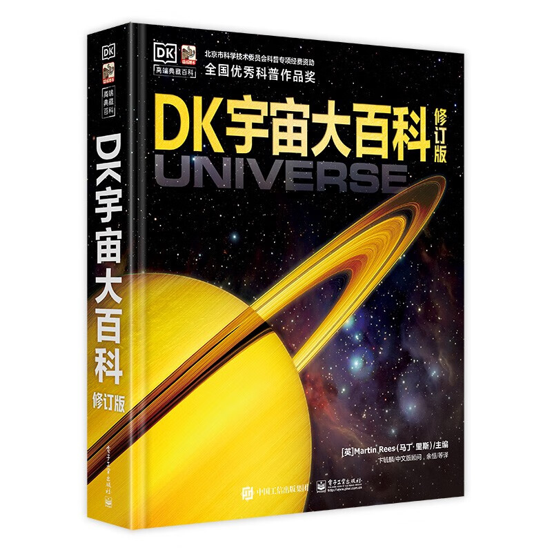 DK Universe Encyclopedia Revised Edition