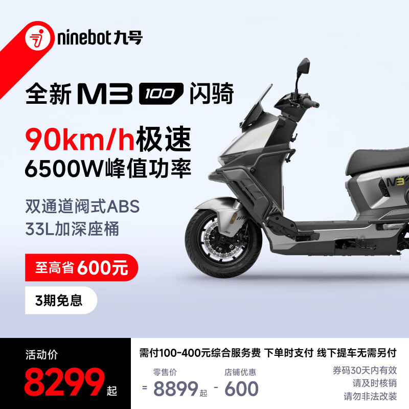 Ninebot's new products Ninebot's new M3 100 Flash Ride Takeaway commuting Smart electric vehicle Long-range e-motorcycle Pickup in store Pick the color at the store