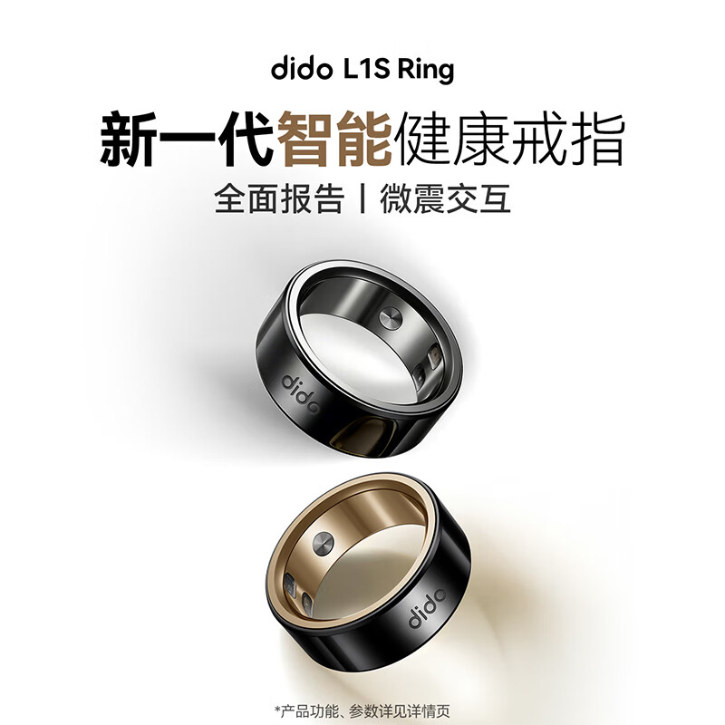 DidoRing L1S smart ring, subsidy reduced by 15%, micro-earthquake early warning, remote interactive sleep monitoring, heart rate and blood oxygen, ultra-long battery life, waterproof for daily use