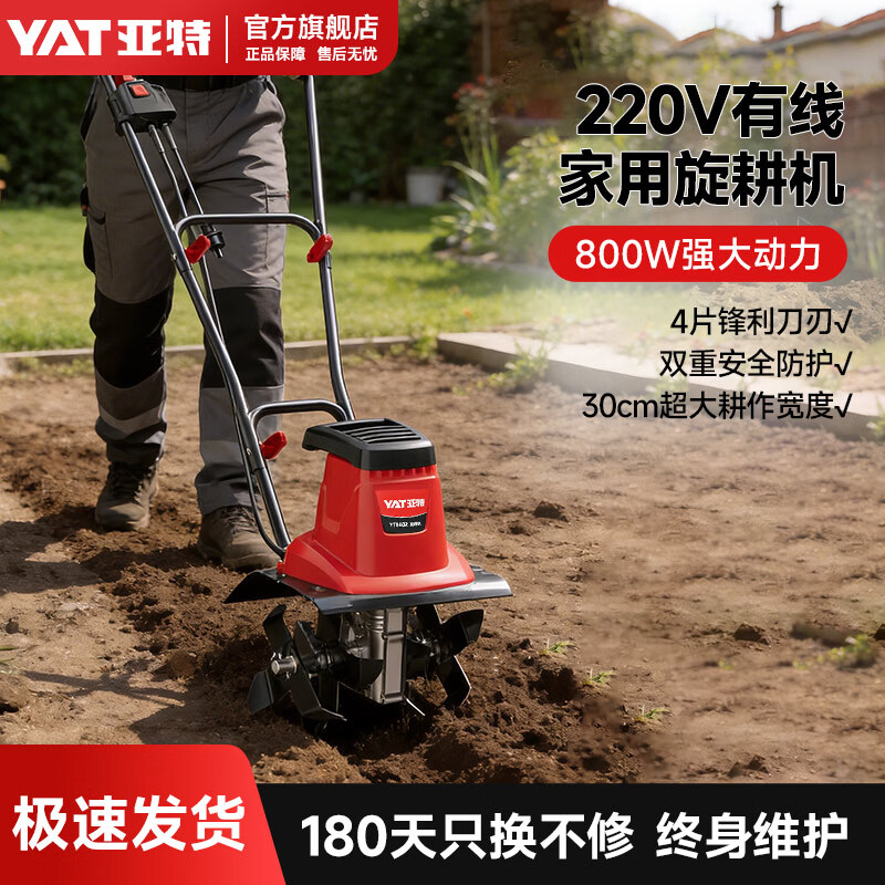 YAT plug-in rotary tiller, micro tiller, garden flower orchard, small household tillage, weeding and scarifier, plug-in wire 800 watts, 4 blades + 10 meters of wire