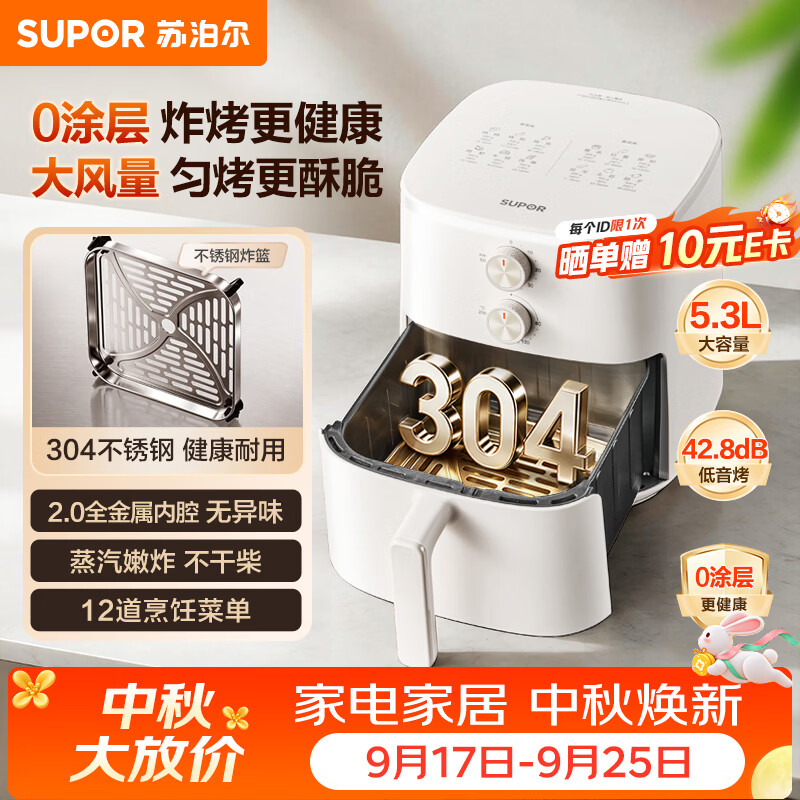 SUPOR air fryer 2026 new Jingdong self-operated steaming and grilling all-in-one multi-functional household stainless steel uncoated flip-free electric fryer 5.3L steam tender KJ53D829
