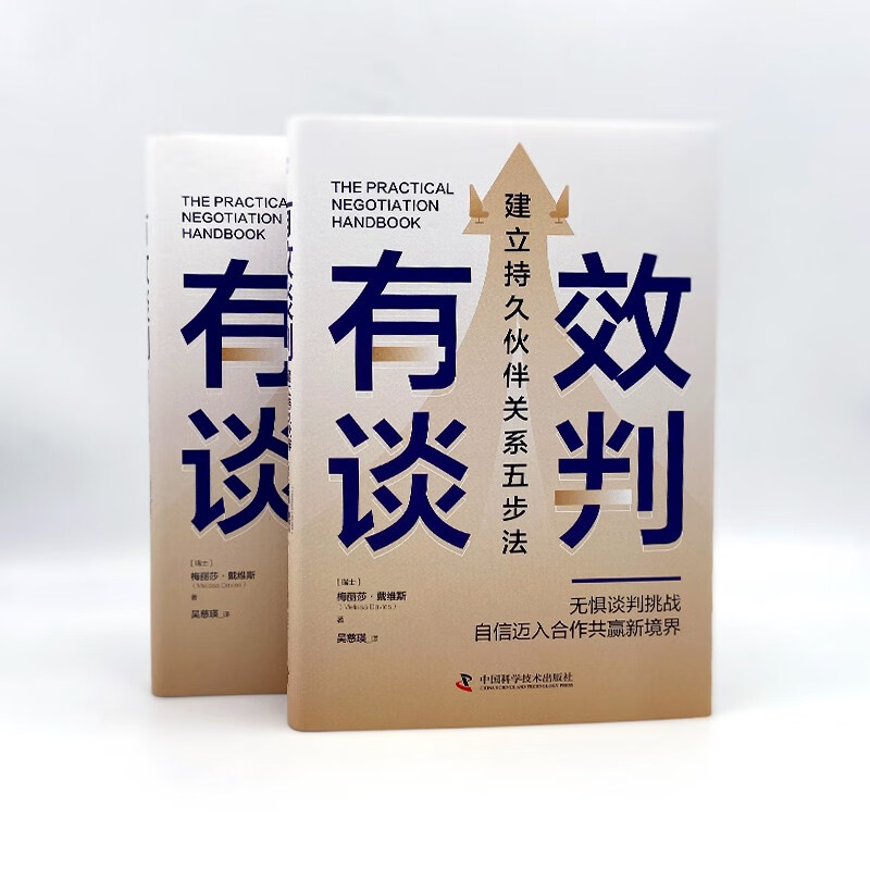 Five-step method for effective negotiation and establishing lasting partnership