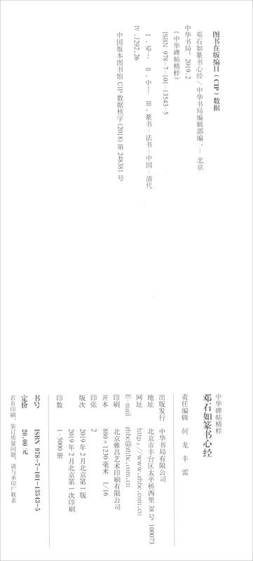 Deng Shiru's Seal Script Heart Sutra, the essence of Chinese inscriptions, self-operated genuine edition by Zhonghua Book Company