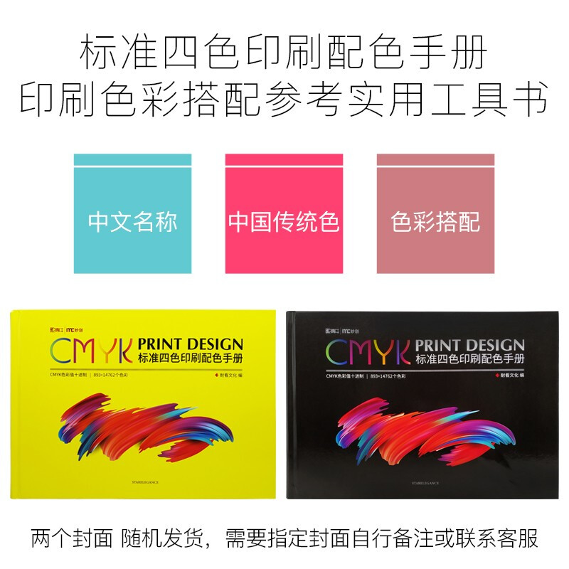 New version of international standard CMYK color card four-color printing manual chromatography color matching international standard color card book Chinese color matching 15655 color chromatography free electronic gift package