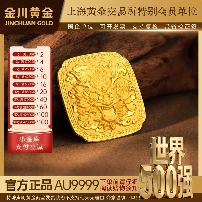 Jinchuan Gold Accumulated Gold Pure Gold 9999 Golden Dragon Xianrui Gold Nugget Investment Gold Pure Gold Holiday Auspicious and Festive Golden Dragon Xianrui 20g
