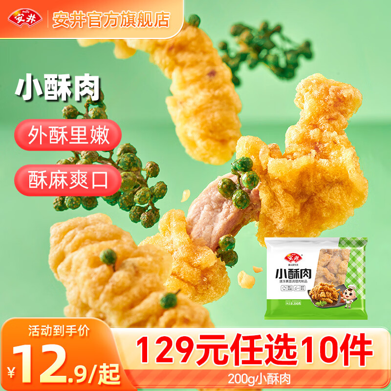 Yasui 129 Select 10 Pieces Hot Pot Meatballs Fish Balls Hairy Belly BBQ Oden Hot Pot Ingredients Locked Fresh A New Year’s Gift 200g Small Crispy Pork*1 Bag