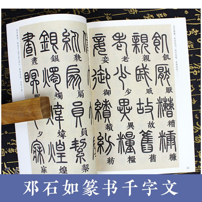 Ink dot copybook, Deng Shiru's seal script Thousand Character Writing brush copybook, seal script traditional seal script calligraphy brush copybook, adult copybook, calligraphy copybook, adult brush brush official script traditional script calligraphy, adult stele calligraphy