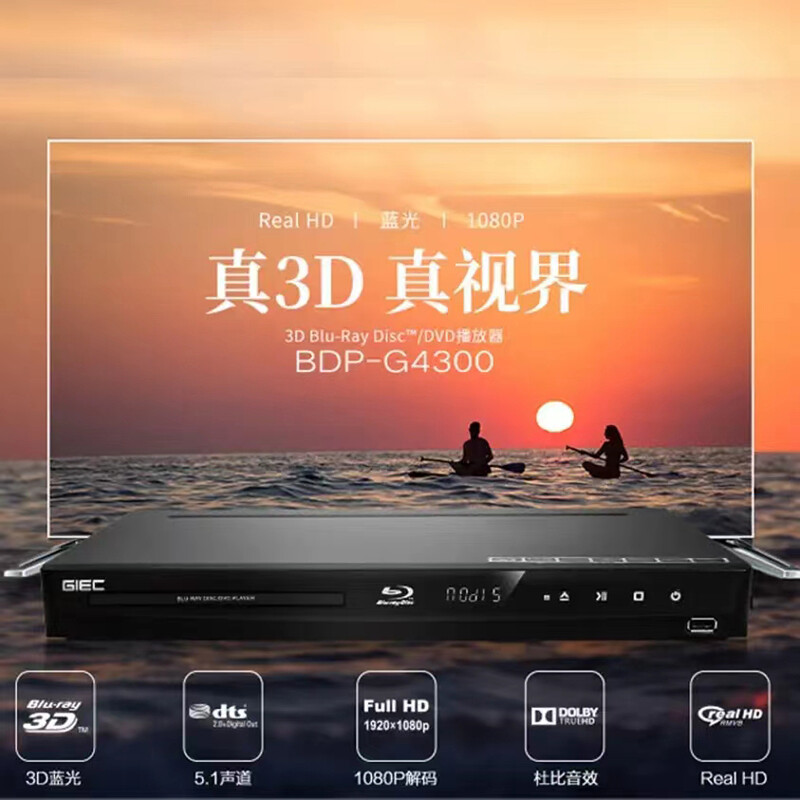 GIEC BDP-G4300 Blu-ray DVD 3D player 5.1 channel HD HDMI DVD player CD/VCD Blu-ray player 3D Blu-ray 5.1 channel G4300