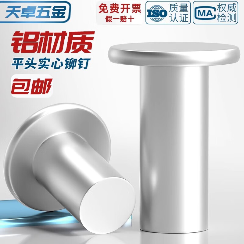 Tianzhuo Hardware aluminum flat head solid rivet flat cap rivet GB109 hand hammered rivet flat rivet M2M3M4M5M6M8mm M4*8 100 pieces