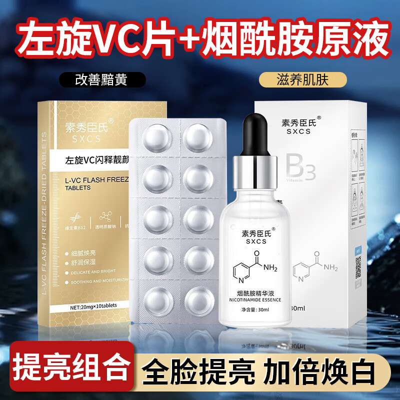 Su Xiuchen's nicotinamide essence ten L-VC small molecule nicotinamide vitamin b3 original solution brightens skin color non-medical New Year