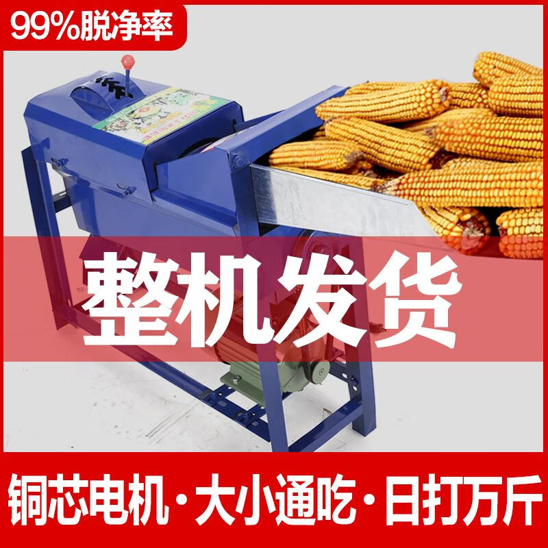 Kezhitu corn machine thresher household small thickened threshed rice fully automatic peeling and separating corn kernel artifact with gear plus automatic integrated thickened model + copper core motor