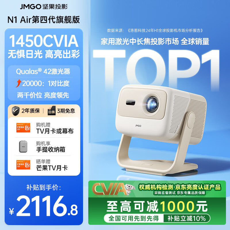 JMGO Projection (JMGO) N1 Air fourth generation flagship projector for home use pure three-color laser high-definition pan-tilt projector smart home theater first-class energy efficiency (1450CVIA) stand-alone