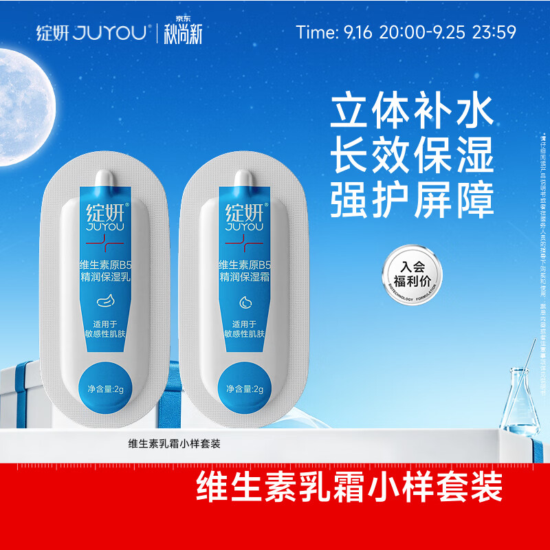 Blooming Vitamin B5 Sample Moisturizing Lotion 2g + Cream 2g Gift