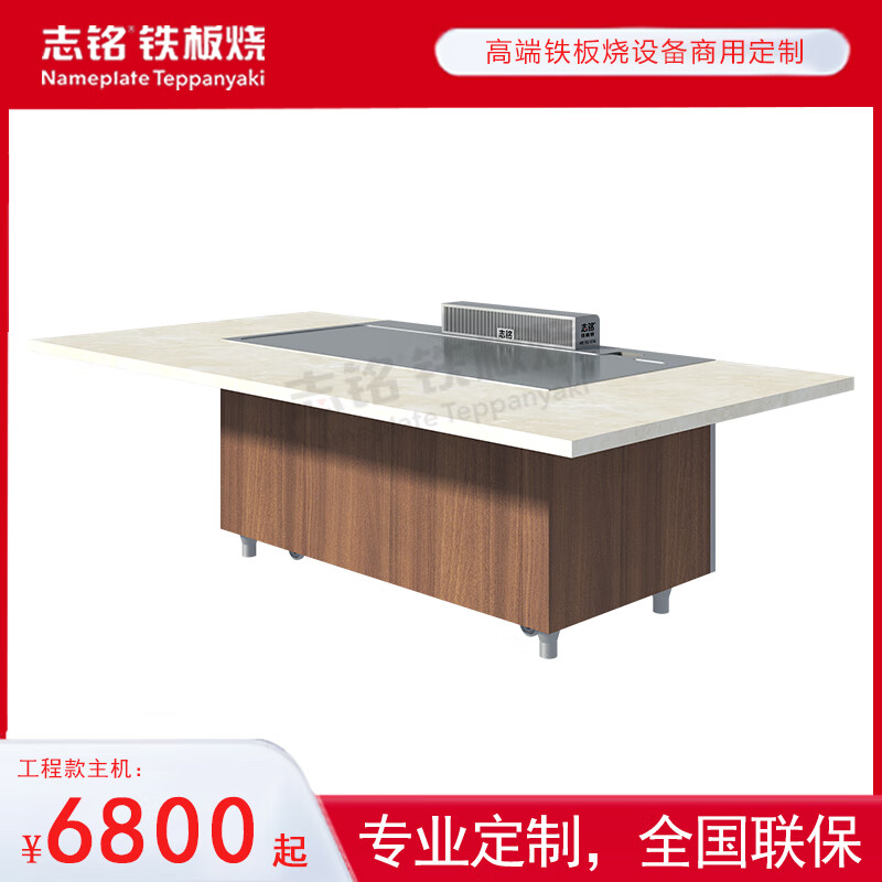 Zhiming Rectangular Smokeless Teppanyaki Equipment - Teppanyaki Restaurant Kitchen Commercial - The manufacturer can customize any shape. Engineering style lower smoke exhaust electric heating type host 1700*800*800mm