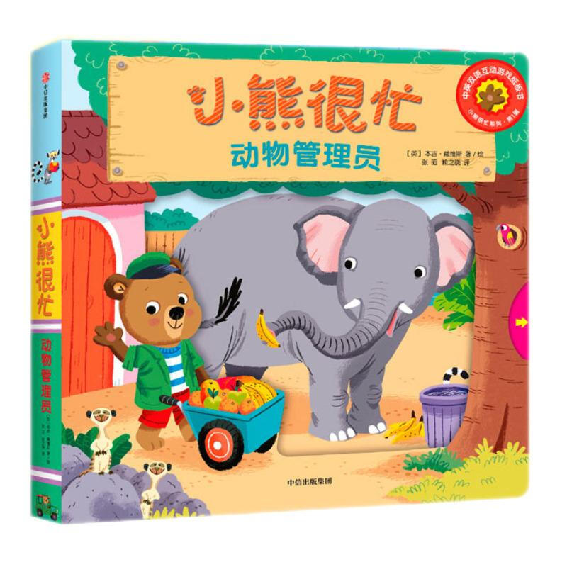 Little Bear Is Very Busy Volume 1 Animal Keeper Chinese and English Bilingual Cardboard Game Book Summer Homework Summer Connection from Primary to Secondary School Summer Connection from Primary to Junior High School