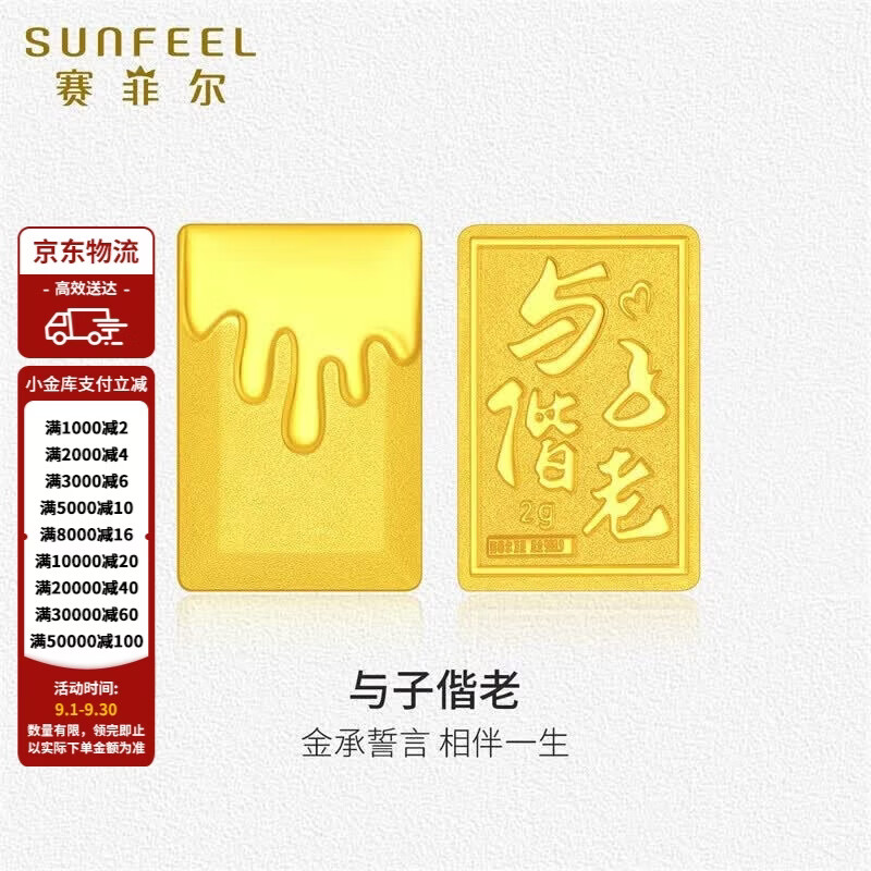 Saifeir gold pure gold 999.9 investment gold and Zikai old gold bar collection to save money, about 2 grams
