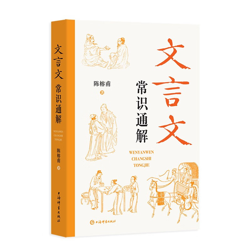 Comprehensive explanation of classical Chinese reading expansion textbook for primary and secondary school students in classical Chinese