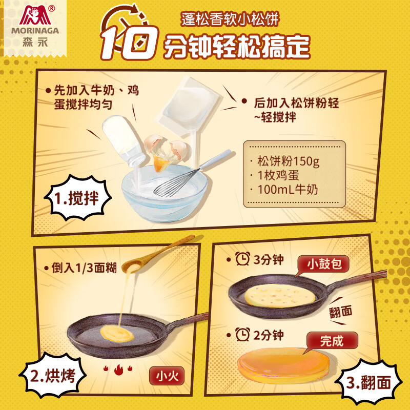 Morinaga waffle mix, waffle mix, breakfast baking ingredients, waffle mix 300g + glutinous waffle mix 300g