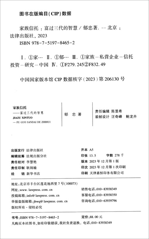 Family Trust: The Wisdom of Being Rich for Three Generations