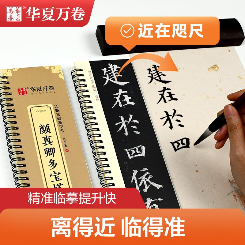 Huaxia Wanjuan Copybook Yan Zhenqing Duobao Pagoda Stele Regular Script Brush Calligraphy High Definition Enlarged Stele Calligraphy Ink Book Adult Beginners Close Copying Calligraphy Cards Brush Calligraphy 2 Volumes