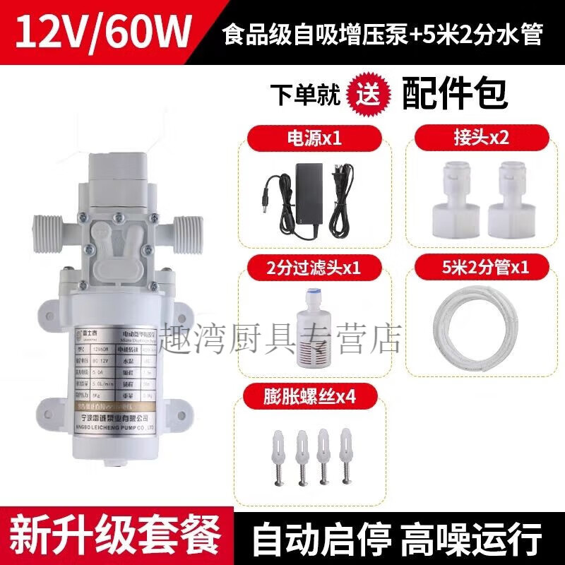 Diaohuang pipeline machine self-priming pump food grade electric small wine pumping ice machine water bottled water refrigerator fully automatic water pumping 30w + 5 meters 2 separate pipe package