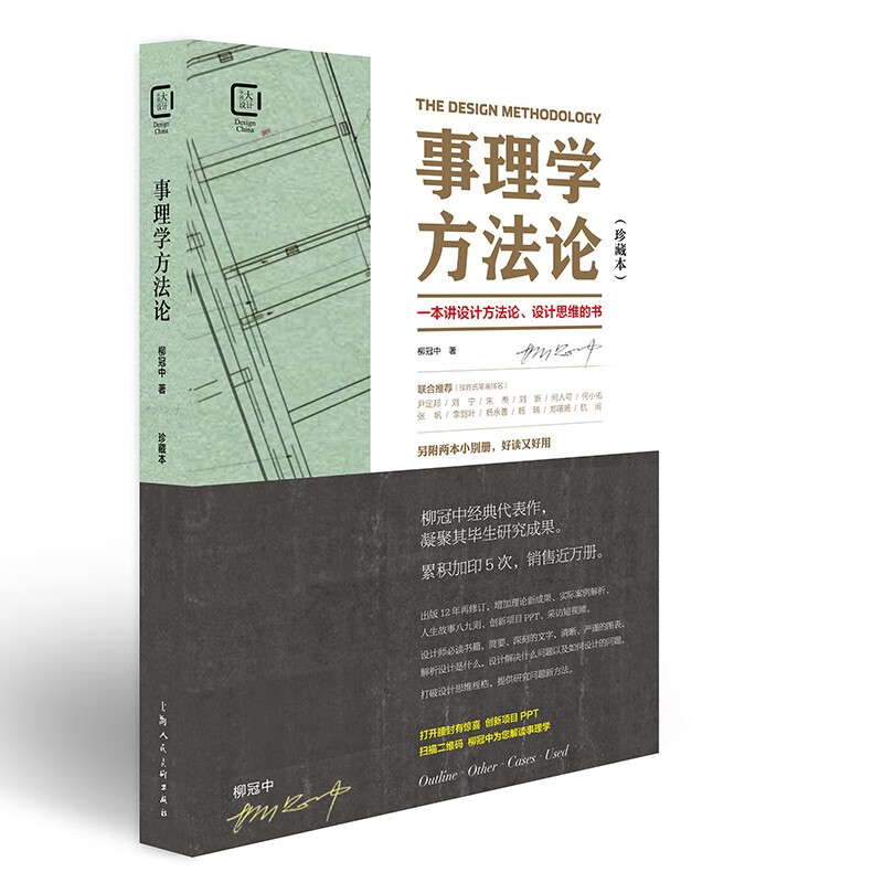 Collection of Methodology of Affairs by Liu Guanzhong, including 2 appendix volumes