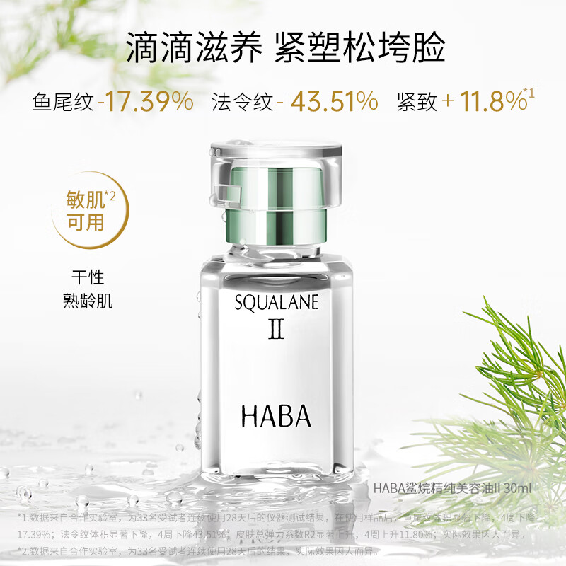 HABA2 generation squalane pure beauty essence oil 30ml nourishes, tightens, nourishes skin with oil, New Year gift