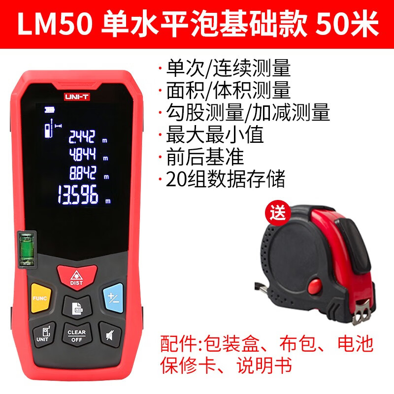 UNI-T rangefinder laser electronic ruler handheld infrared measuring instrument high-precision indoor inspection room measuring instrument LM50 (50 meters/with level bulb/dry battery)