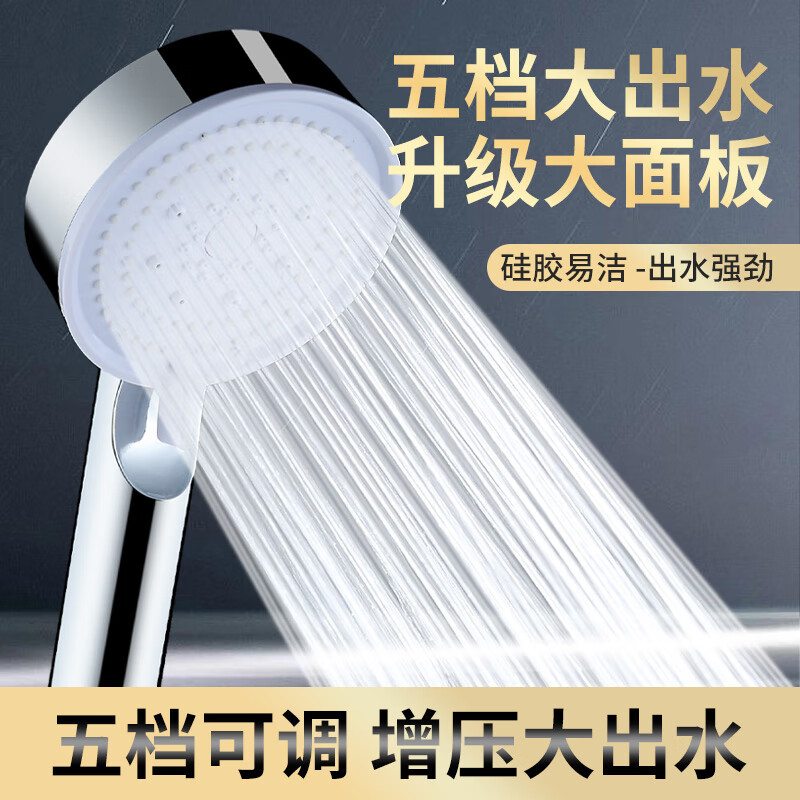 Huaqi Valley supercharged shower head multi-functional handheld shower household shower head silver five-speed spray
