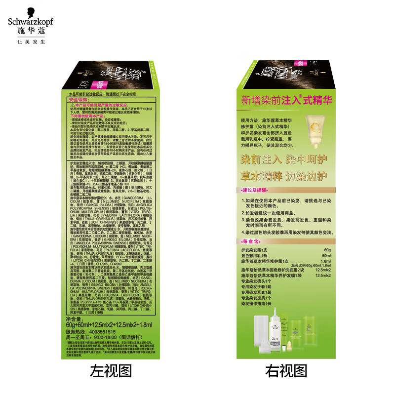 Schwarzkopf Yiran Plant Hair Dye Cream 3.0/9 Cashmere Fat Dark Brown (Hair Dye Cream Covers White) Hair Dye