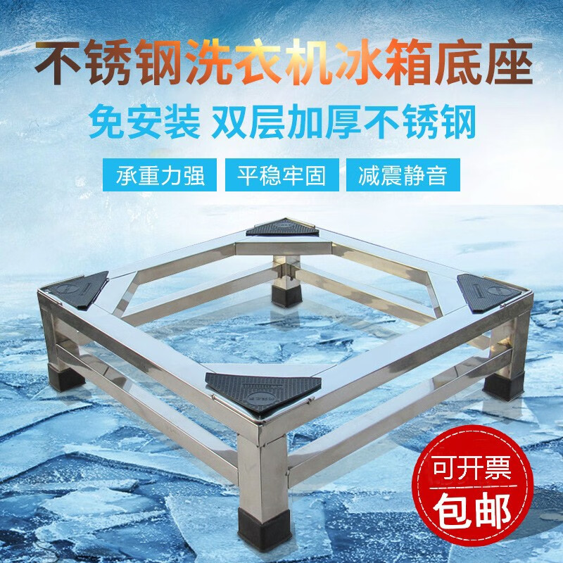 YIMEITIANHE all stainless steel washing machine base disinfection cabinet washing machine shelf bracket tripod refrigerator base rack thickened stainless steel double layer 20 cm high 50*50 cm