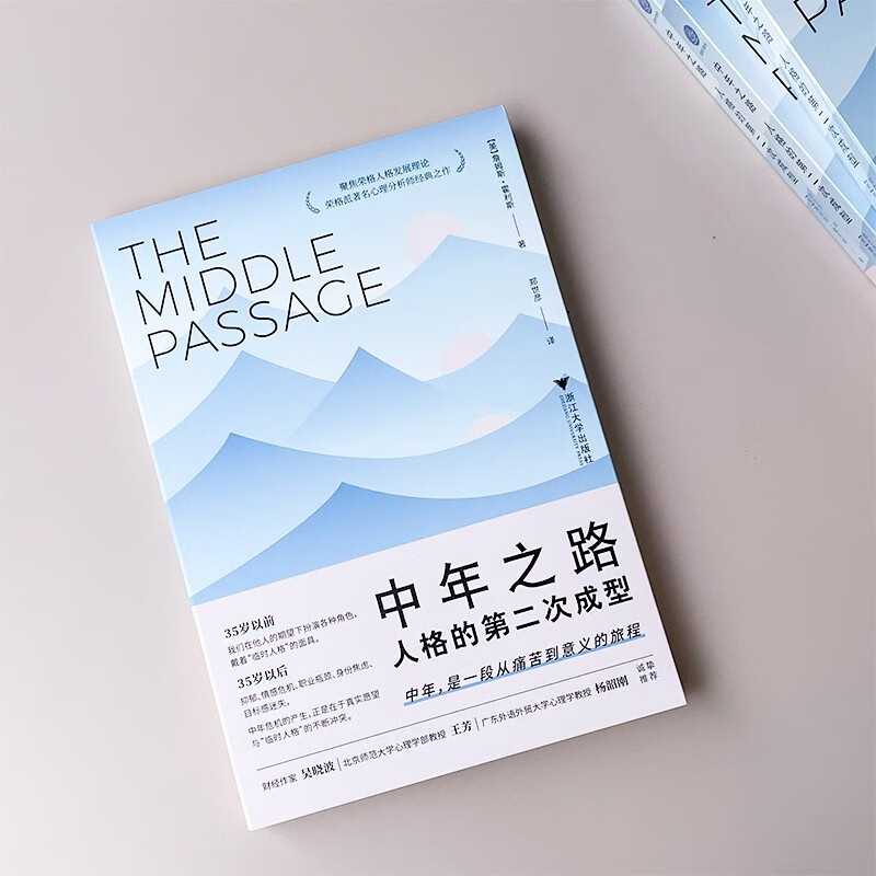 The road to middle age, the second formation of personality (taking you through the road to middle age, to the other side of meaning)