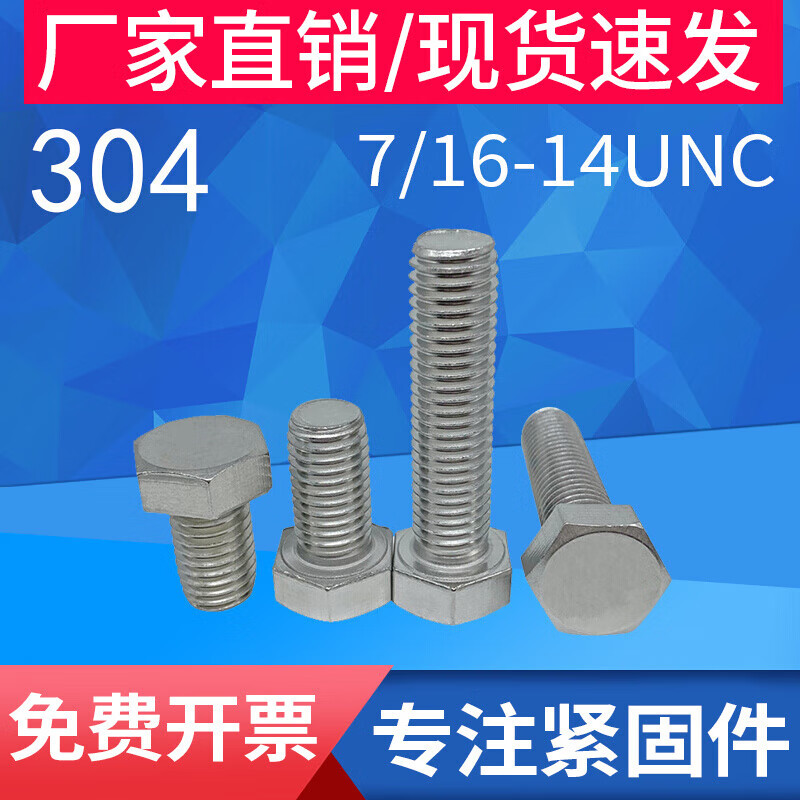 Bingneng UNC/UNF British and American external hexagonal screws fine tooth external hexagonal bolts extended 304 stainless steel screw screw 7/8-9*2 1 piece