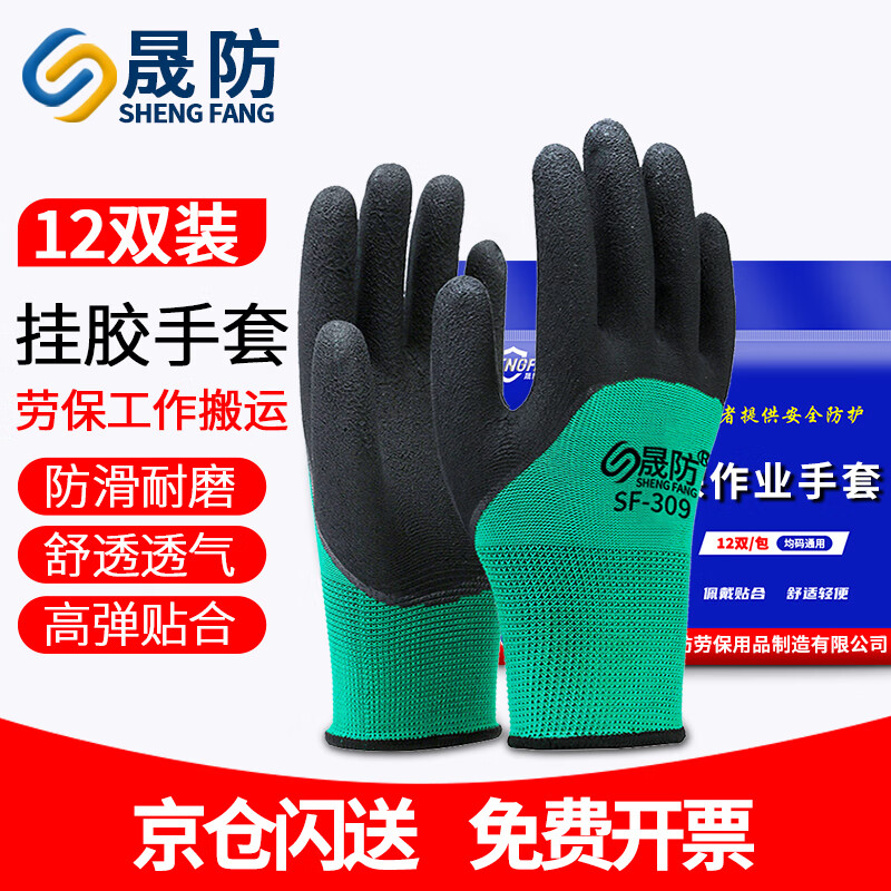 Shengfang hanging rubber gloves labor protection thickened wear-resistant anti-slip breathable work protection and maintenance construction site construction gloves 12 pairs