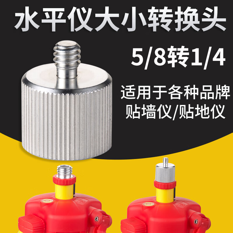 YODOWE level stand tripod accessories size conversion head adapter 5/8 to 1/4 conversion head (aluminum alloy)