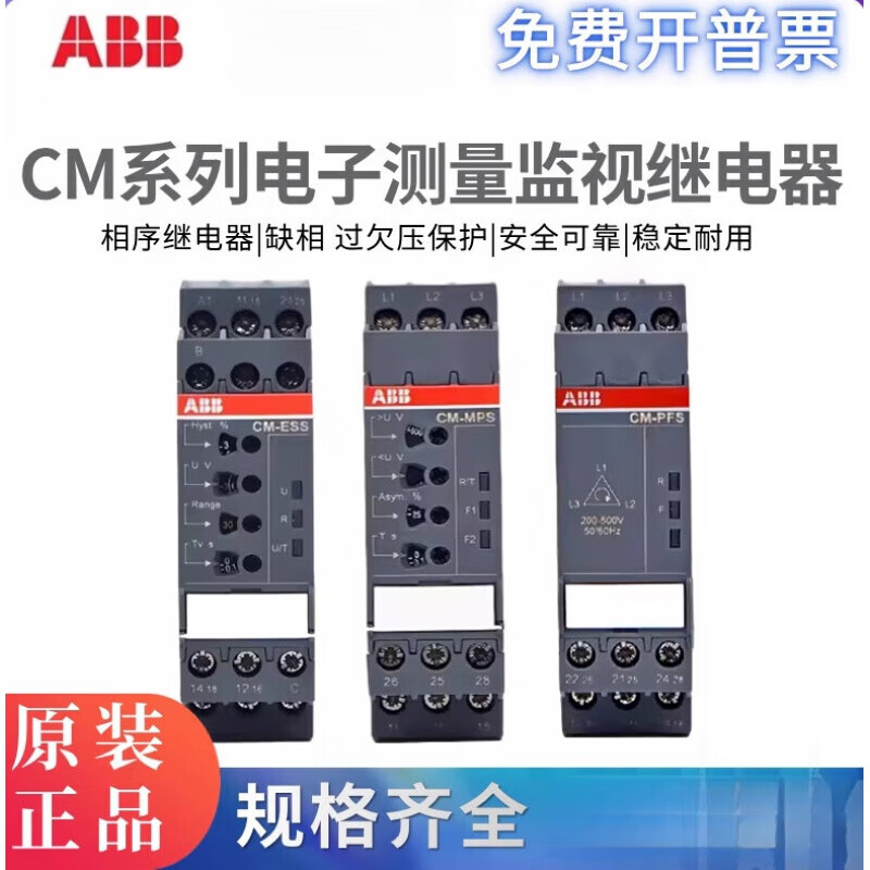 ABB phase sequence relay CM-PFE phase loss protection CM-PFS.S/SRS.22S three-phase monitoring MPS.41S CM-MPS.41S
