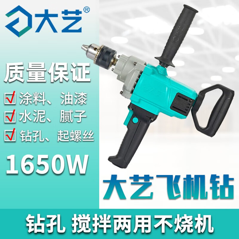 Dayi aircraft drill mixer hand electric drill high power putty powder concrete mixer paint coating duster PED 02-16 1200W mixing drill