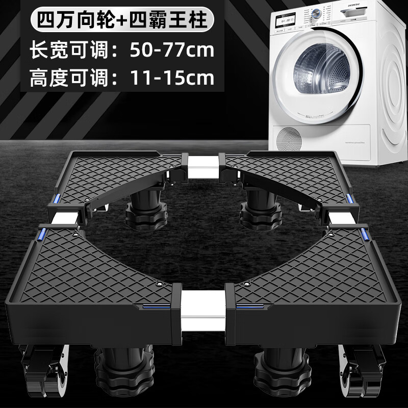 Suitable for Haier washing machine base universal mobile universal wheel heightening drum impeller shock absorbing bracket 1137 special for large capacity = overlord feet + solid load-bearing tube +