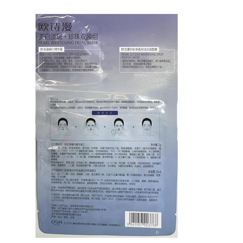 OSM (OSM) Pearl Whitening and Blemish Facial Mask 8 boxes of hydrating and moisturizing skin care products for improving dullness and brightening New Year’s gift