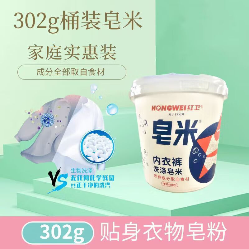 Hongwei Soap Rice for decontamination and blood stain removal for deep cleaning of undergarments and underwear. Hongwei Laundry 302g Barrel Soap Rice 1 barrel
