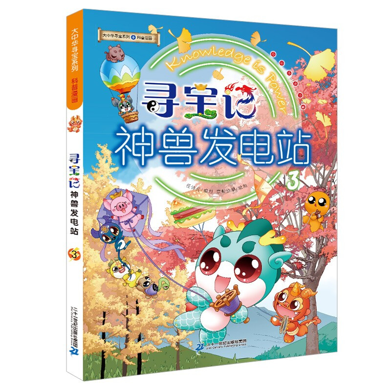 Greater China Treasure Hunt Series, Mythical Beast Power Station 3, China’s Original Geography Popular Science Knowledge Encyclopedia Comic Book, extracurricular reading for children aged 6-14 years old. Massive interesting knowledge points on history, humanities, food, and common sayings. Rich and diverse scientific knowledge, stimulating curiosity, imagination, and thirst for knowledge.