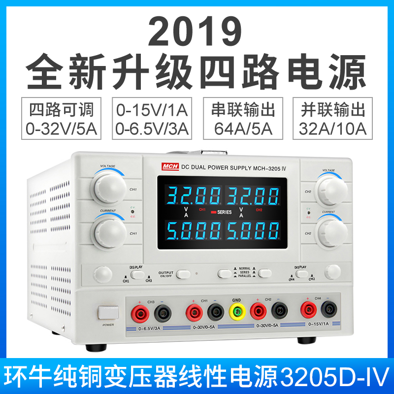 Meichuang (MCH) four-channel DC regulated power supply 32V5A multi-function output suitable for mobile phone and notebook repair experimental testing MCH-3205IV