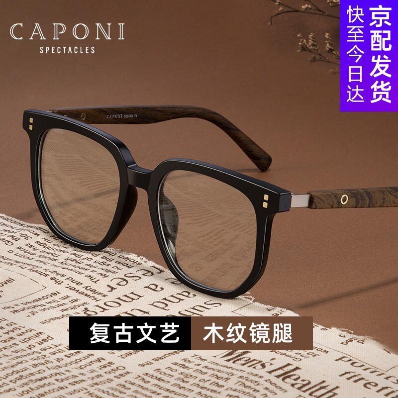 Zeiss (ZEISS) lenses are optional for myopia glasses for men and women, color-changing anti-fog and anti-blue light radiation flat mirrors, wood grain legs, large frame with degree, black frame wood grain legs - 0 degree CAPONI anti-blue light flat mirrors