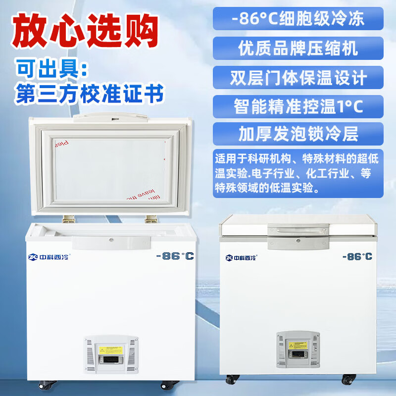 Zhongke Xileng ultra-low temperature freezer -60 commercial small scientific research laboratory biological freezer -80 degree dry ice strain reagent refrigerator -40 industrial cryogenic quick freezer household 520 liters -40~-86 C ultra-low temperature