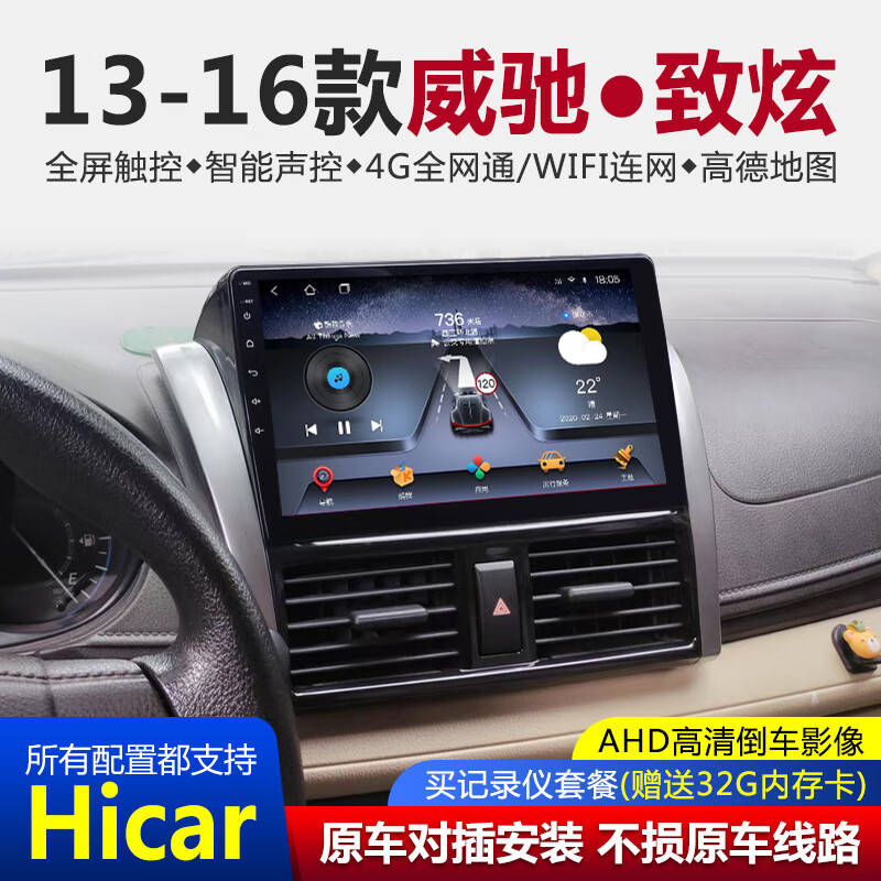 Suitable for 13, 14, 15 and 16 Toyota Vios car central control display Android large-screen navigation all-in-one machine. Standard configuration (including screen/frame/power cord). Install it by yourself. Basic model 4 cores 1+16G (optional for low demand)